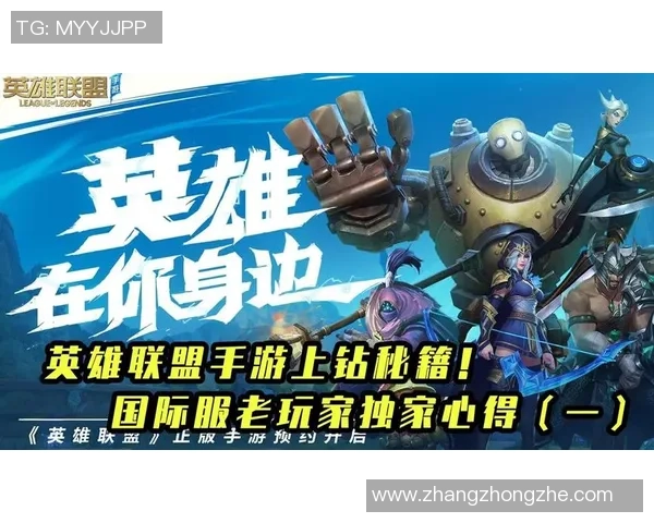 张伟独家分享英雄联盟游戏心得与技巧助你快速提升段位与游戏体验