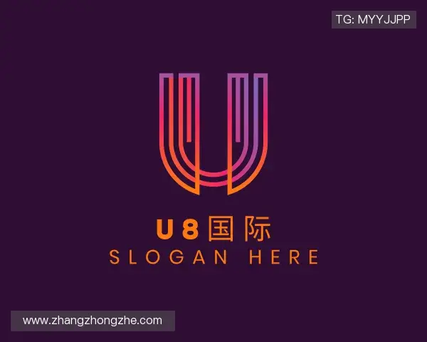关于U8官方网站